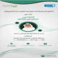 ‏#مدير #مصفاة #ارامكو_الرياض السابق بكلية الهندسة #بجامعة الملك سعود