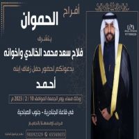 #حفل #زواج احمد بن فلاح الخالدي