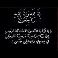 #في ذمة الله #عبدالرحمن نصار العشان الخالدي