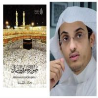 #رسالة لنيل درجة الدكتوراة في المعهد العالي للقضاء بعنوان (حلول الزحام في المناسك)   د. خالد بن محمد السياري الجبري الخالدي #قناة #بني_خالد  https://youtu.be/bLhJcySBoYU