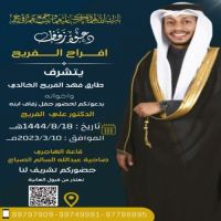 #حفل #زواج الدكتور علي الفريح الخالدي