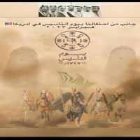 #حفل #يوم #التأسيس #السعودي المقام في احد الجامعات الامريكية