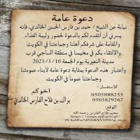 #دعوة عامة #لملتقى ابناء #القبيلة  #بني_خالد