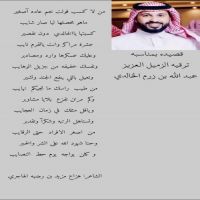 ‏قصيده مهداء الى /  عبدالله بن زرم بن حاكم الخالدي  كلمات الشاعر :  هزاع بن مزيد الهاجري
