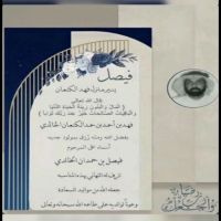 #فيصل  #ينير منزل فهد بن أحمد الكنعان الخالدي