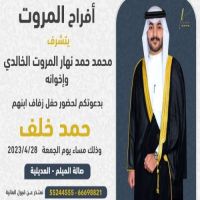 #حفل #زواج #حمد خلف حمد نهار الخالدي