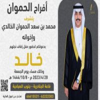 #حفل #زواج خالد محمد الحموان