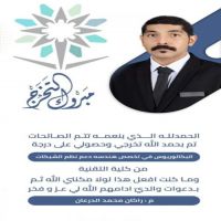 #تخرج #راكان بن محمد الدرعان الخالدي