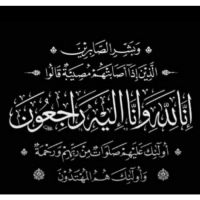#في ذمة الله #خالد صبيح حسن هندي الرطبي  الخالدي