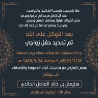 #تحديد #حفل #زواجي