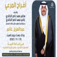#حفل #زواج عبدالعزيز غانم #المرعي