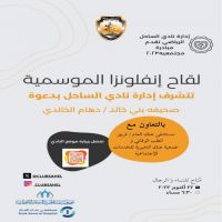 اداره نادي الساحل الرياضي تقدم مبادرة مجتمعية