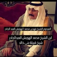 ⚫تعزية شيوخ بني خالد سوريا