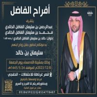 #حفل #زواج #سليمان_بن_خالد_الفاضل_الخالدي