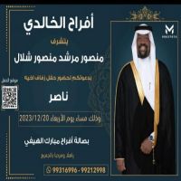 أفراح الخالدي