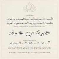 #حفل #زواج حمود محمد عبدالله العصفور