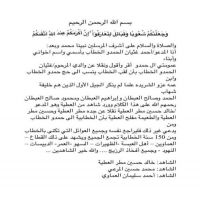 #تنويه هام في الاسم لعائلة الخطاب