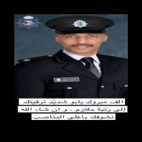 #ترقيه  #الملازم عواد شديد #المياس في #وزارة_الداخليه