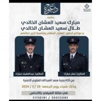 #دعوة عشاء تخرج .. ابناء #العشان #الخالــدي