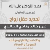 #تحديد #زواج عمر خالد مناحي #الخالدي