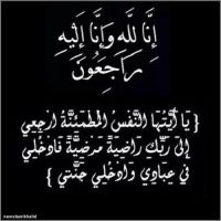 في ذمة الله ذياب البحيري النهدي الخالدي