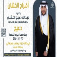 #حفل #زواج دعيج عبدالله دعيج سليمان المهنا الخشان