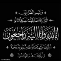 في ذمة الله #الشيخ عبدالله عبدالرزاق الباشا  ابو سامي