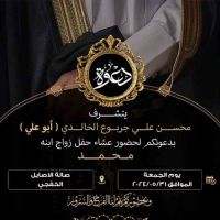 *#حفل #زواج محمد محسن علي جربوع الخالدي