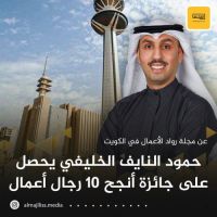 #حمود النايف #الخليفي يحصل على #جائزة أنجح 10 رجال أعمال في #الكويت