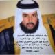 يرقد الان بالكويت الشيخ فهد العجران