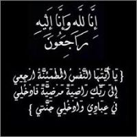 #في ذمة الله #حسن بن غضبان الزويمل الخالدي ابونواف