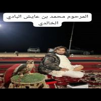 مرثية المرحوم محمد بن عايش البادي الخالدي