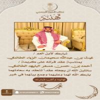 #عقد قران الشاب : #غيث بن عبدالله بن سحيمان الزياد الخالدي