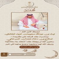 #عقد قران الشاب  #ليث بن عبدالله بن سحيمان الزياد الخالدي