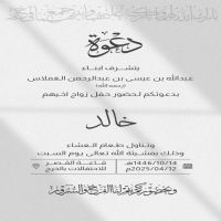 #حفل #زواج #خالد بن عبدالله بن عيسى بن عبدالرحمن الغملاس
