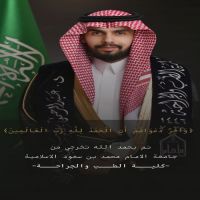 #اتخرج  #الدكتور  عبدالرحمن بن سامي الشهوان ال جناح الخالدي