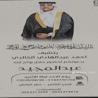 #حفل #زواج عبدالمجيد أحمد الخالدي