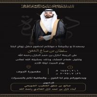 #حفل #زواج سلطان بن صالح شفق الضويحي