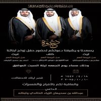 #حفل #زواج #خلف بن عبدالله الزيّاد الخالدي #ليث بن عبدالله الزيّاد الخالدي #غيث بن عبدالله الزيّاد الخالدي