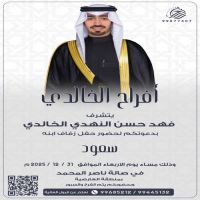 #حفل #زواج سعود فهد حسن النهدي #الخالدي