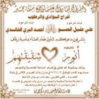 #حفل #زواج #انور  علي عقيل الحسو #البادي #الخالدي