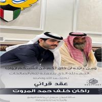 #عقد قران # راكان خلف حمد المروت