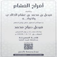 #حفل #زواج #فيصل صياح محمد غشام #الخالدي