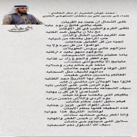 - محمد عوض الشمردل ال مطر الخالدي - إهداء إلى حسين علي بن مطخان المصلوخي العنزي