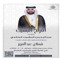 #حفل #زواج #حسان بن محمد #الفاضل