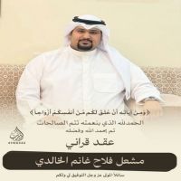#عقد قران #مشعل فلاح غانم الخالدي