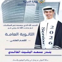 #تخرج  #بندر مسعد البشيت #الخالدي