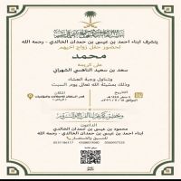 #حفل #زواج #محمد بن احمد بن عيسى الحمدان #الناصر  #الخالدي