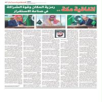 #اتفاقية مكة رمزية المكان وقوة الشراكة في صناعة الاستقرار .*  ‏بقلم الكاتب: ‏ أ.د. عبدالله بن محمد الفاضل