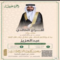 #حفل #زواج #عبدالعزيز محمد عبدالله #العنبر